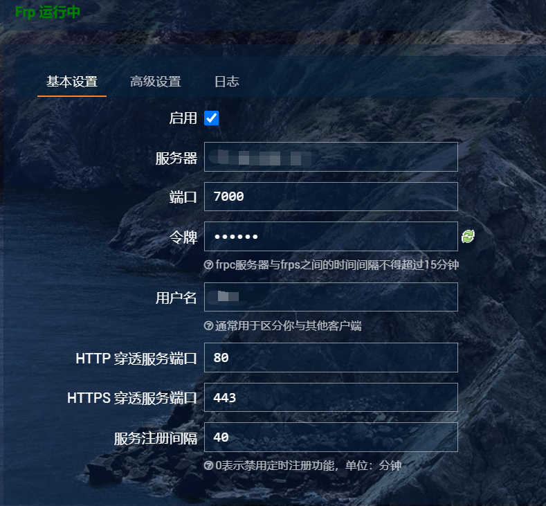 我的frpc配置